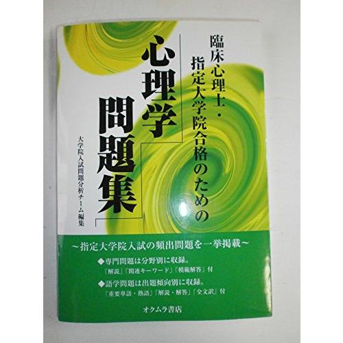 公認心理師試験対策DVD ファイブアカデミー専門学校監修（テキスト付き