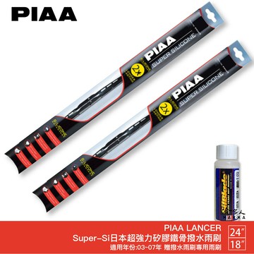 PIAA 三菱 LANCER 超強力矽膠潑水鐵骨雨刷 24 18 贈專用雨刷精 03~07年 防跳動 哈家人