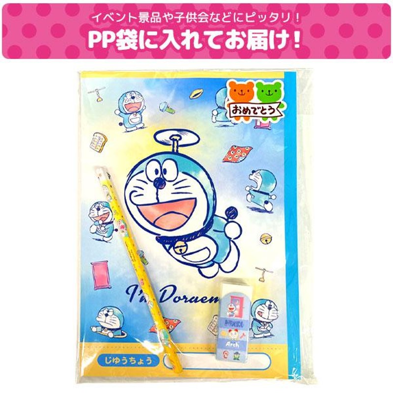 子供 景品 おめでとう文具セット ドラえもん 子ども会 イベント プチ