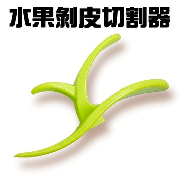 GS MALL 台灣製造 水果剝皮切割器 柑橘削皮 刀具 料理刀 剝皮刀 削皮器 剝皮切割器 料理用具 水果剝皮
