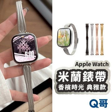金屬 米蘭錶帶 Apple Watch S11 S10 SE3 38 45 mm 蘋果手錶 錶帶 替換錶帶 TW011