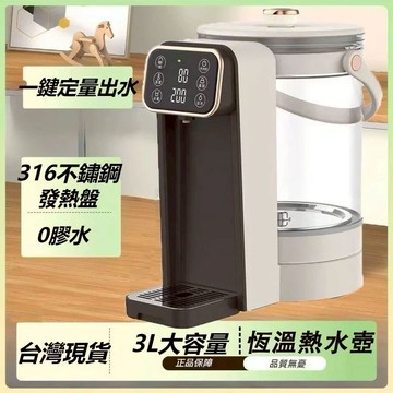 【現貨免運】恆溫壺 110V恒溫熱水壺 電熱水壺 316快煮壺 養生壺 電熱壺 燒水壺 煮水壺 泡茶壺 熱水壺