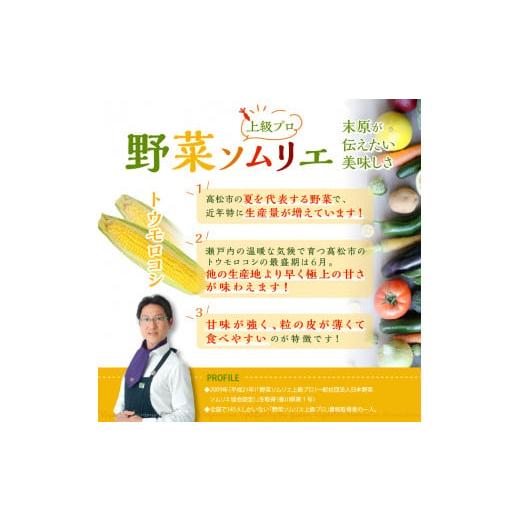 ふるさと納税 香川県 高松市 ホワイトコーン・イエローコーン食べ比べ 各約3kg