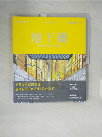 【書寶二手書T5／繪本_ZKU】地下鐵_幾米, 賴香吟
