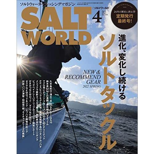 SALT WORLD(ソルトワールド)2022年4月号