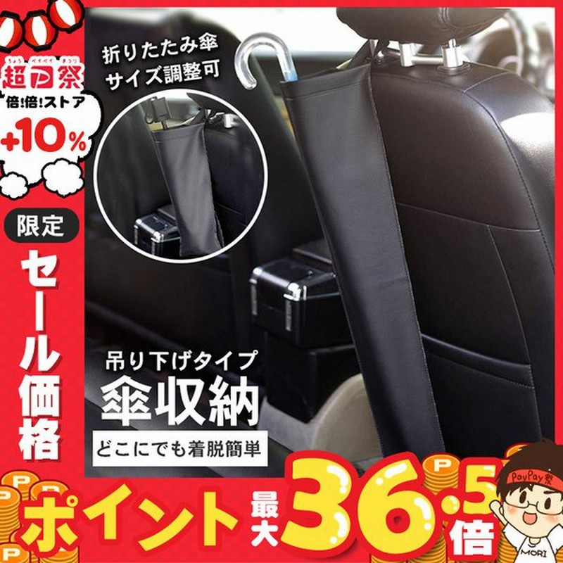 車 用 吊り下げ 傘入れ 傘 ホルダー アンブレラ ケース ホルダー 収納 傘立て ブラック 傘置き 場 シートバック 後部座席 おしゃれ 車用品 雨 ヘッドレスト 通販 Lineポイント最大0 5 Get Lineショッピング