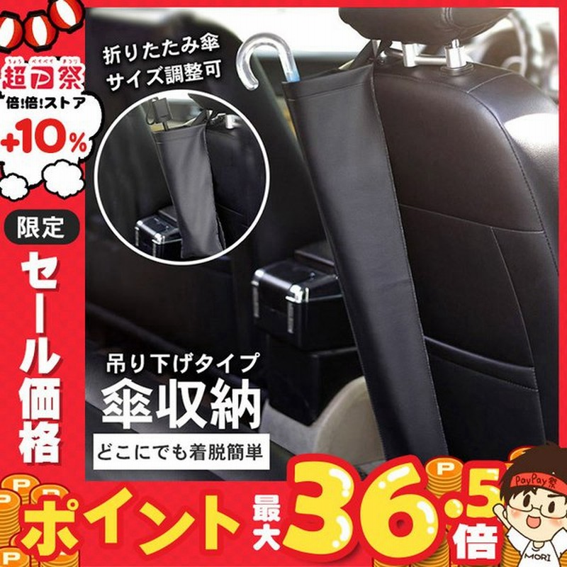 車用 吊り下げ 傘入れ 傘ホルダー アンブレラケース 傘 収納 雨傘立て ブラック 折りたたみ傘 シートバック 後部座席 かさ カサ たて おしゃれ 車用品 通販 Lineポイント最大0 5 Get Lineショッピング