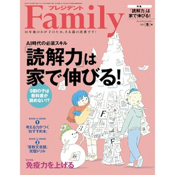 PRESIDENT Family 2021年冬季號 【日文版】_Readmoo 讀墨電子書