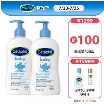 Cetaphil 舒特膚Baby溫和洗髮沐浴露 400mL 單入/2入組│舒特膚官方旗艦店