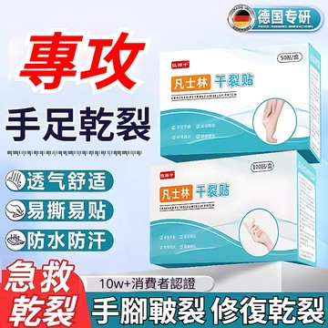 🌈台灣出貨🟣凡士林乾裂貼 手腳皸裂貼 無需剪裁 高彈性不緊繃 滋潤手腳 幹裂貼 舒適貼合 手足後跟開裂貼 獨立包裝透氣