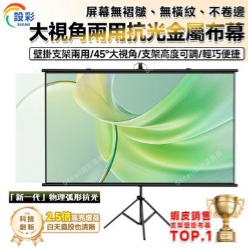 【匠藝家居】投影布幕 露營布幕 金屬布幕 抗光幕布 投影機布幕 高亮增益抗光 84寸16:9【大視角壁掛款】