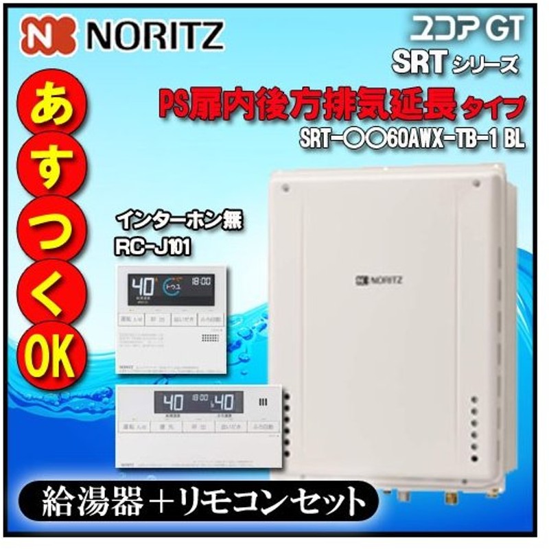 SALE／81%OFF】 ノーリツ ガスふろ給湯器 部材 RC-J101マルチセット リモコン 浴室リモコン+台所リモコン  discoversvg.com