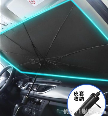 遮陽簾 汽車遮陽傘防曬隔熱遮陽擋神器車內遮光板罩前擋風玻璃折疊遮陽簾【摩可美家】