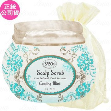 SABON 沁心薄荷 死海黑礦泥頭皮磨砂膏 試用品(8g)*5旅行袋組(公司貨)
