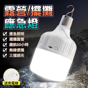 夜市燈 露營燈 充電燈LED燈泡 擺攤燈 飛碟燈 三擋調節 戶外燈 帳篷燈 充電led燈 露營 led燈 照明燈