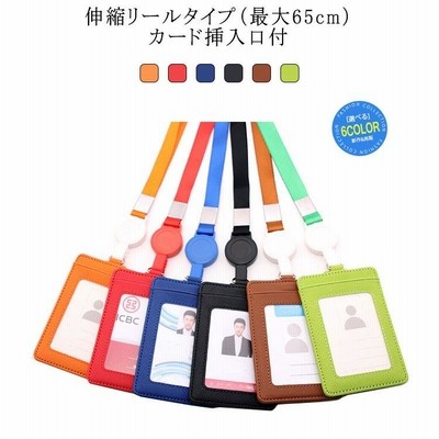 カードホルダー 社員証 送料無料 付き ケース カードホルダー パスケース リール付き IDカードホルダー ストラップ カード入れ 革 レザー 伸びる