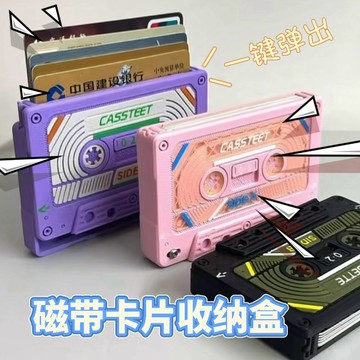 磁帶自動彈卡信用卡盒 磁帶卡片收納盒 卡盒 卡片盒 防盜刷盒 防消磁 卡套 信用卡盒 提款卡盒 卡盒 創意卡盒