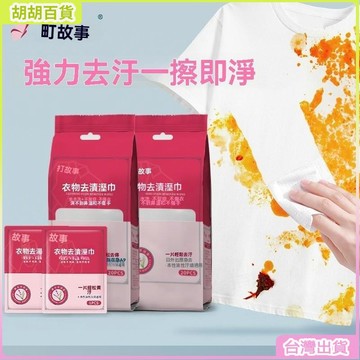 台灣出貨24H🔔一次性清潔濕巾 衣物去漬濕巾 去污濕紙巾 去污神器 擦鞋濕紙巾 清潔濕巾 加厚濕紙巾 抗菌濕紙巾 去