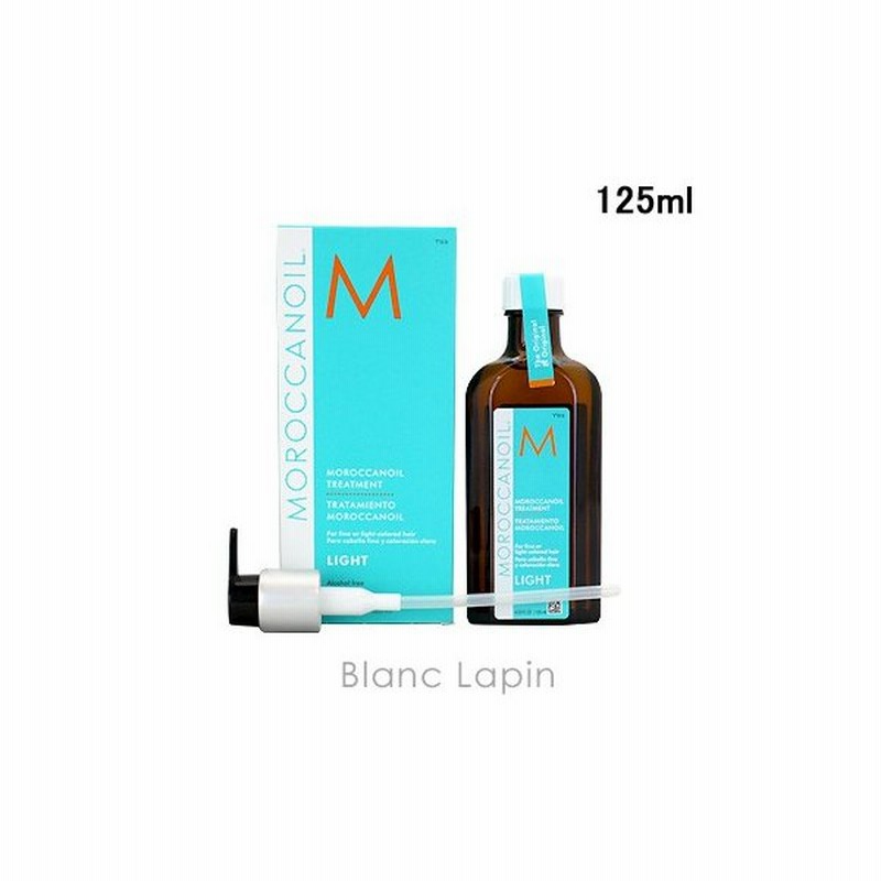 モロッカンオイル Moroccan Oil オイルトリートメントライトポンプ付き 125ml 通販 Lineポイント最大0 5 Get Lineショッピング