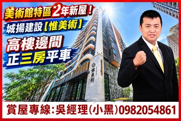 美術館"惟美術"全新未住三房平車[小黑推薦]｜高雄市鼓山區美術東四路