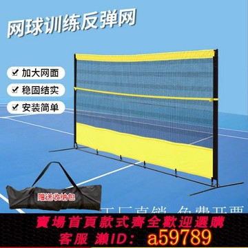 【全網低價 可打統編】戶外網球反彈網兒童訓練器網墻練習神器室內單人發球練習回彈板訓