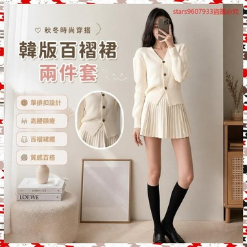 Ani特價💖韓潮時尚韓版ins秋冬時尚套裝女撞色單排扣長袖毛衣+高腰百褶裙短裙兩件套 Ani8