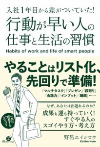 行動が早い人の仕事と生活の習慣 入社1年目から差がついていた