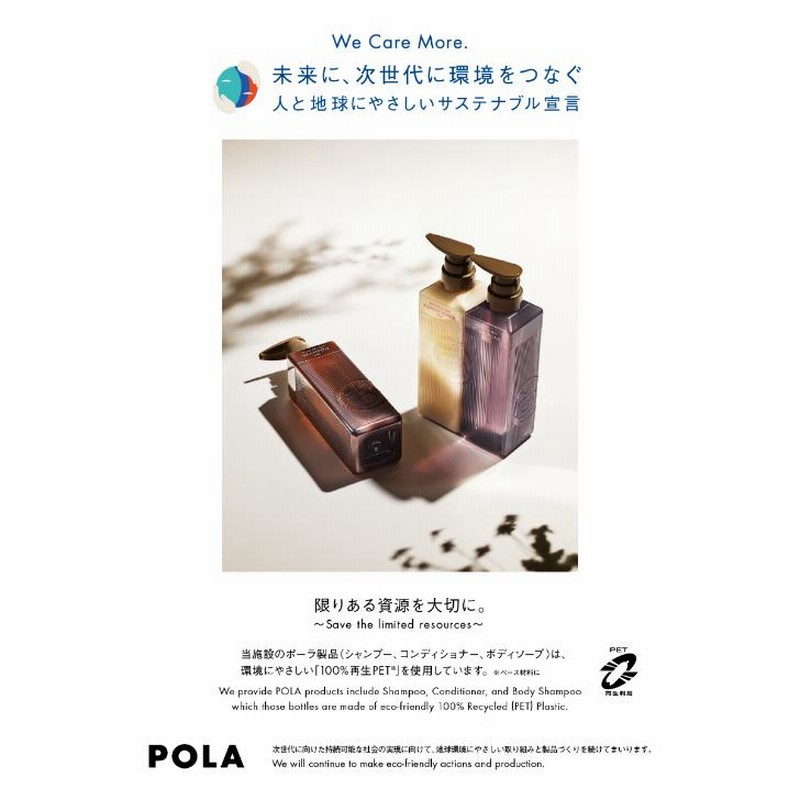 POLA ポーラ アロマエッセゴールド シャンプー
