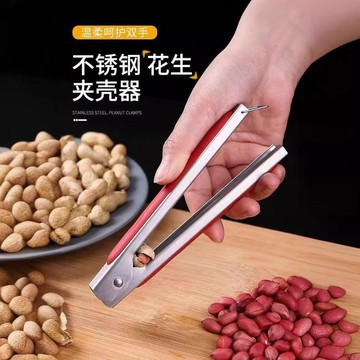 🛒臺灣24h🌳不鏽鋼花生夾殼器省力又高效剝花生夾 扒堅果手工創意專用工具