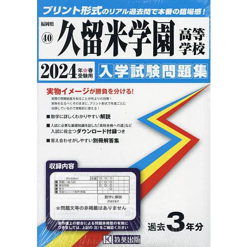 久留米学園高等学校