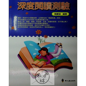 【國小國語閱讀】螢火蟲-深度閱讀測驗（6年級）(林老書升學專門店)(網路書店)