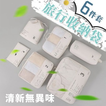 旅行收納袋6件套 1組 現貨 隔日配 旅行收納袋 衣物收納袋 旅行袋 收納包 旅行分裝袋 衣物分裝袋 旅行收納包 行李收