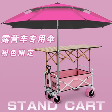 露营车遮阳伞粉色遮阳棚摆地摊钓鱼伞抗风加厚防晒防雨伞沙滩大伞 pm6071