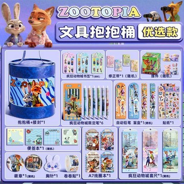 【台灣出貨】瘋狂動物城伴手禮女孩生日禮物男孩新年兒童禮盒10歲文具套裝