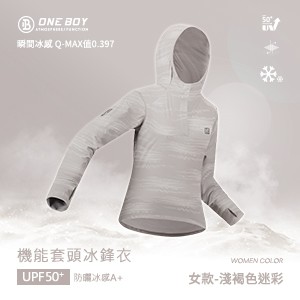 UPF50+防曬冰感A+級透氣機能套頭冰鋒衣
