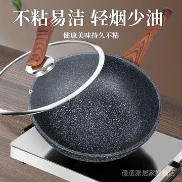 炒鍋 炒菜鍋 平底鍋 不粘鍋 雙麵炒鍋無煙少油平底鍋電磁爐煤氣竈通用家用麥飯石不粘鍋加厚輕