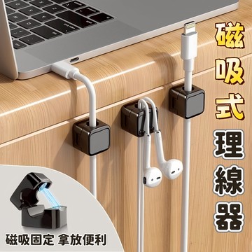隔日到貨⚡磁吸理線器 數據線收納器 磁力開合 充電線固定器 走線 集線 收線器 整線扣 整理扣 桌面收納 電線收納 收納