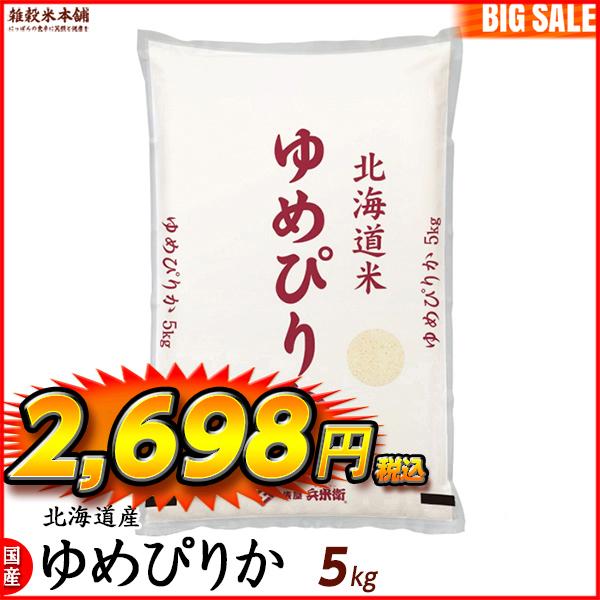 ゆめぴりか 5kg 北海道 選べる 白米 無洗米 令和5年産 単一原料米 ＼セール／