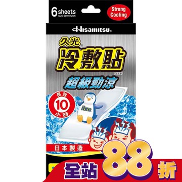 久光冷敷貼(超級勁涼)6片入