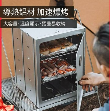 限時下殺！免運 折疊烤箱 烤爐 燒烤爐 悶烤爐 熏烤爐 戶外木炭露營燜烤烘焙煙熏烤爐不銹鋼熏箱野營 八折下殺 特價出 可開發票
