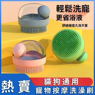 寵物洗澡刷 柔軟洗澡刷 貓狗洗澡用品 按摩沐浴刷 清潔刷 按摩洗澡刷   寵物按摩刷 洗澡刷 寵物洗澡
