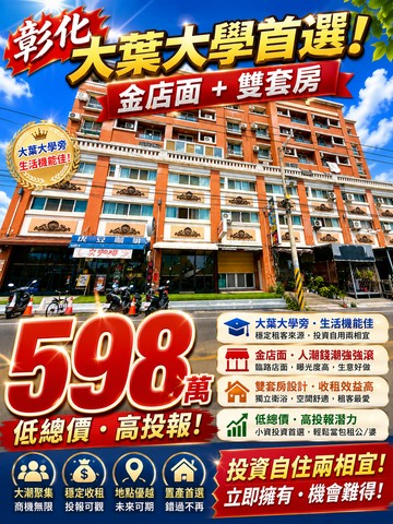 彰化☆大葉店面+雙套房☆滿租附平面大車位｜彰化縣大村鄉山腳路