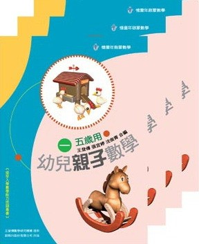幼兒親子數學(2)～(4)
