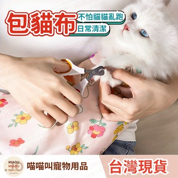 【隔日到貨 清潔護理必備】寵物魔術裹貓布 多功能包貓布 寵物包裹布 魔術布 多功能布 魔術自黏布 百貼布 魔術貼 百貼裹