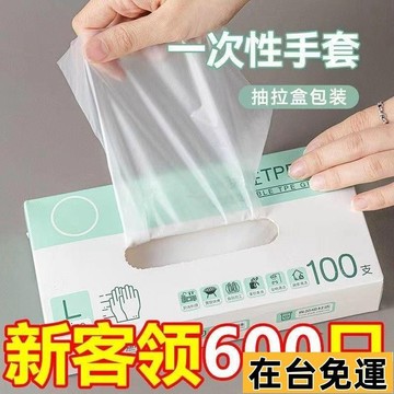 🔥限時低價🔥 【店鋪熱銷】一次性TPE加厚手套食品級家居食品級耐用批髮專業級彈力手套 KRHR