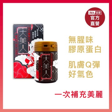 【晶璽】無腥味膠原蛋白 35倍薑黃素 秋薑黃 紅薑黃 山茶 肌膚Q彈好氣色 好吞嚥_御薑君大美人600粒 日本原裝進口