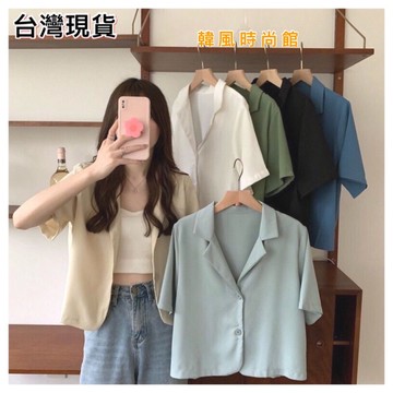 S~XL短版外套 黑/白/多色【台灣現貨】多色翻領短袖西外 襯衫 短版西裝外套 顯瘦上衣 西裝外套 女裝【FT789】