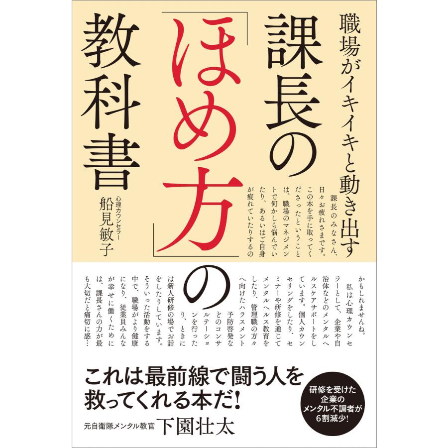 課長の ほめ方 の教科書 職場がイキイキと動き出す