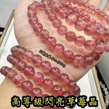 草莓晶 會閃 草莓水晶 紅草莓 🌠三新水晶🌠星光閃片紅草莓晶 草莓晶手珠