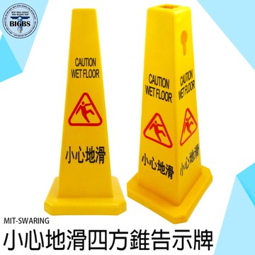 《利器五金》小心地滑牌 小心地滑告示牌 交通器材 四方錐 飯店酒店 小心地滑立牌 MIT-SWARING